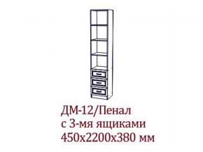 ДМ-12 Пенал с тремя ящика в Пласте - plast.magazin-mebel74.ru | фото