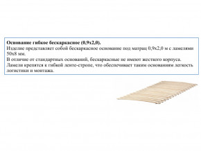 Основание кроватное бескаркасное 0,9х2,0м в Пласте - plast.magazin-mebel74.ru | фото