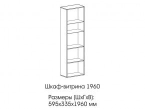 Шкаф-витрина 1960 в Пласте - plast.magazin-mebel74.ru | фото