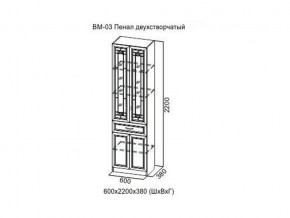 ВМ-03 Пенал двухстворчатый в Пласте - plast.magazin-mebel74.ru | фото