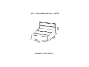 ВМ-14 Кровать (Без матраца 1,4*2,0) в Пласте - plast.magazin-mebel74.ru | фото