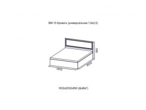 ВМ-15 Кровать (универсальная)  (Без матраца 1,6*2,0 ) в Пласте - plast.magazin-mebel74.ru | фото