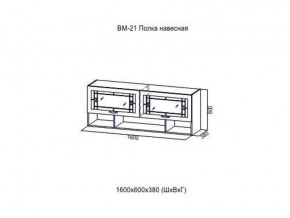 ВМ 21 Полка навесная в Пласте - plast.magazin-mebel74.ru | фото